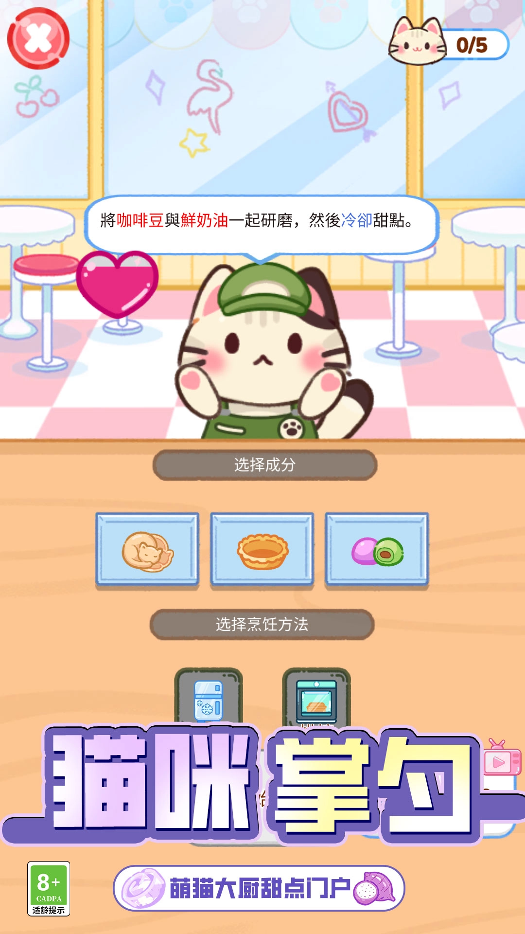 我想吃披萨手游免费版图4