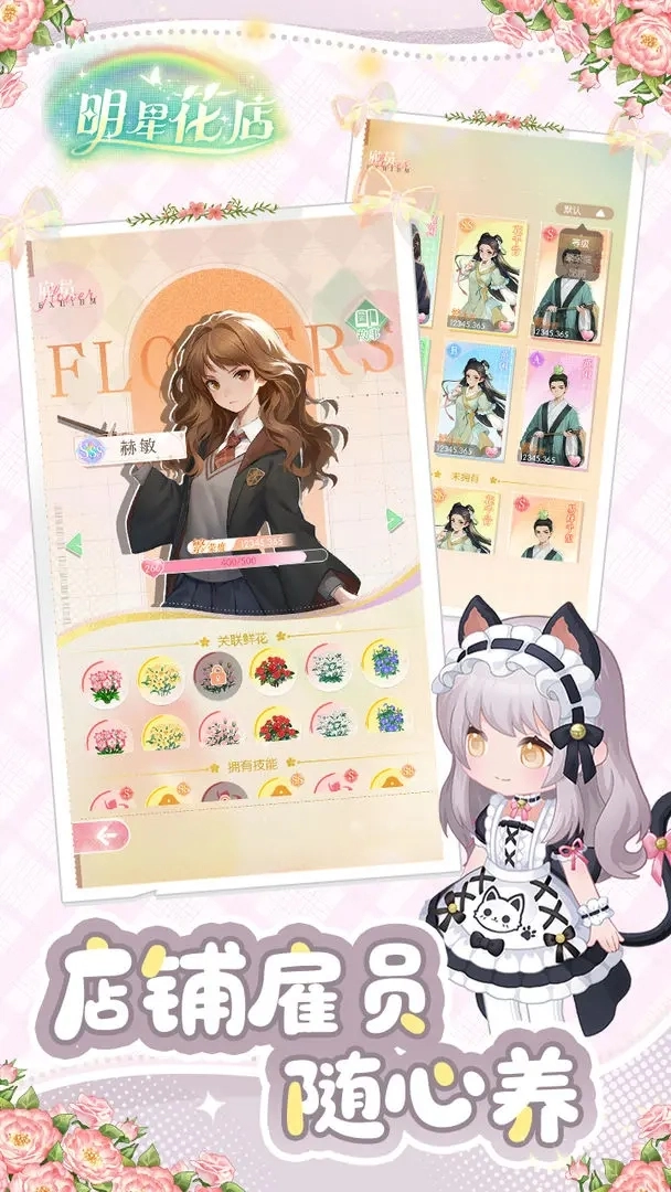 明星花店手游直装版图1