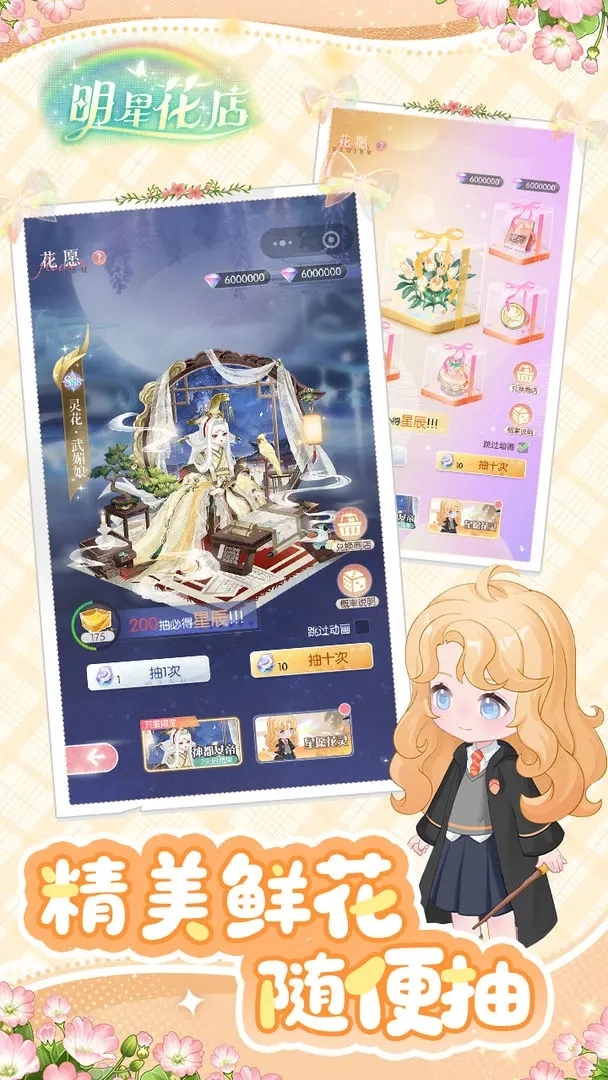 明星花店手游直装版图3