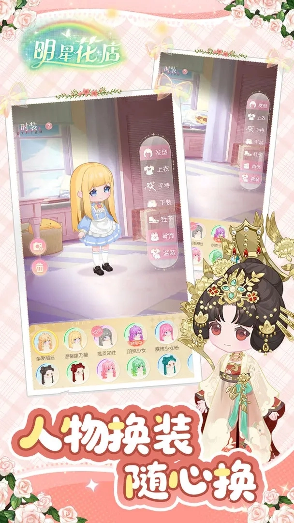 明星花店手游直装版图5