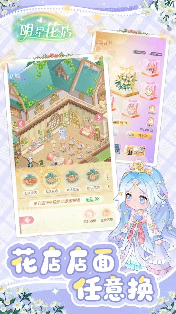 明星花店手游直装版图6