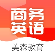 美森商务英语安卓免费版