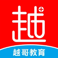 越哥医考App官方版