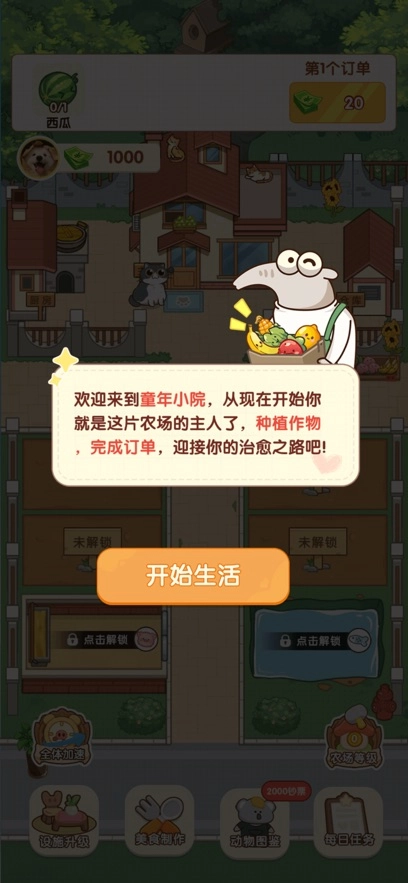童年小院红包版(1)