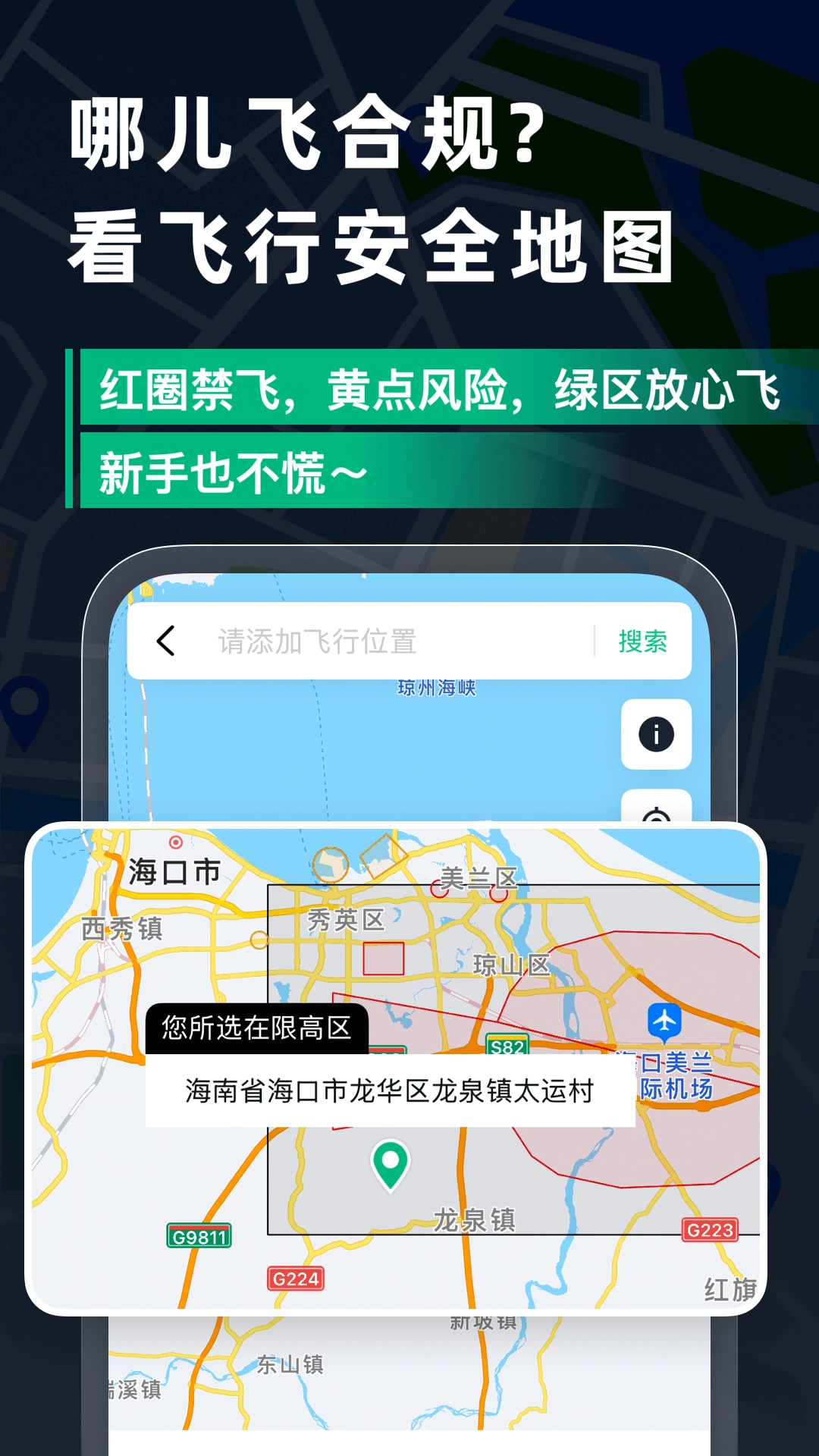 天信低空通官方最新版图2