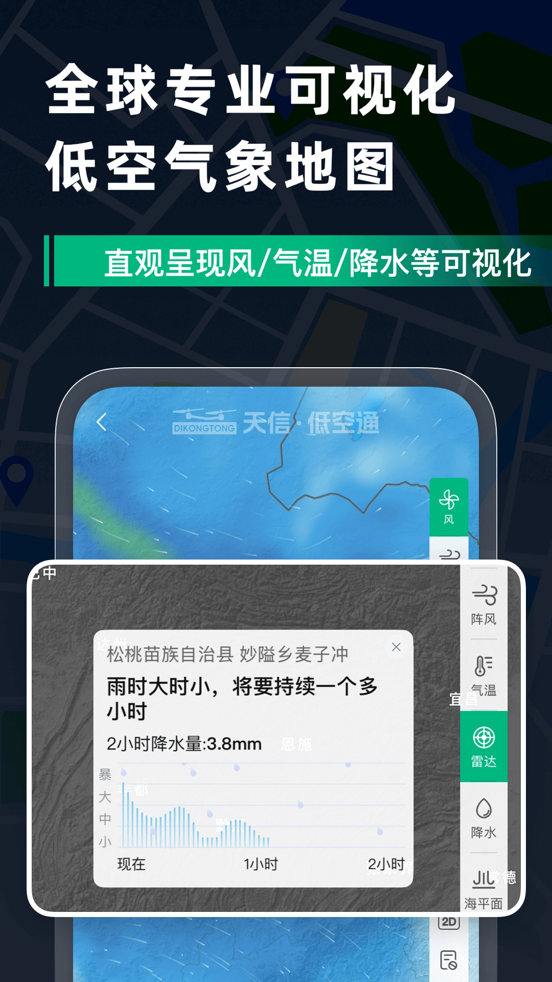 天信低空通官方最新版图4