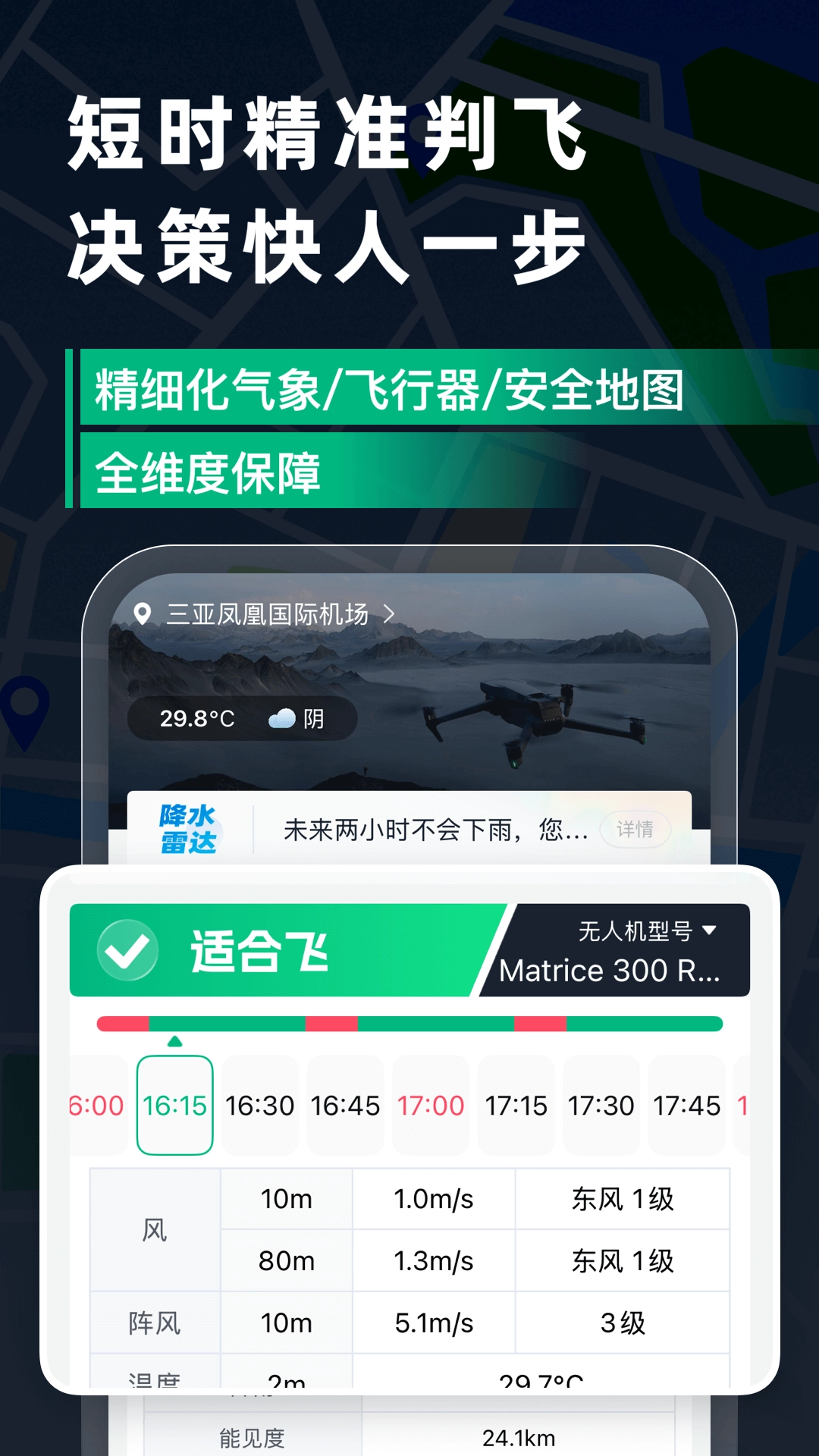 天信低空通官方最新版图1