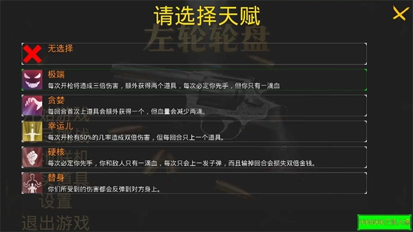 左轮轮盘游戏绿色版图3