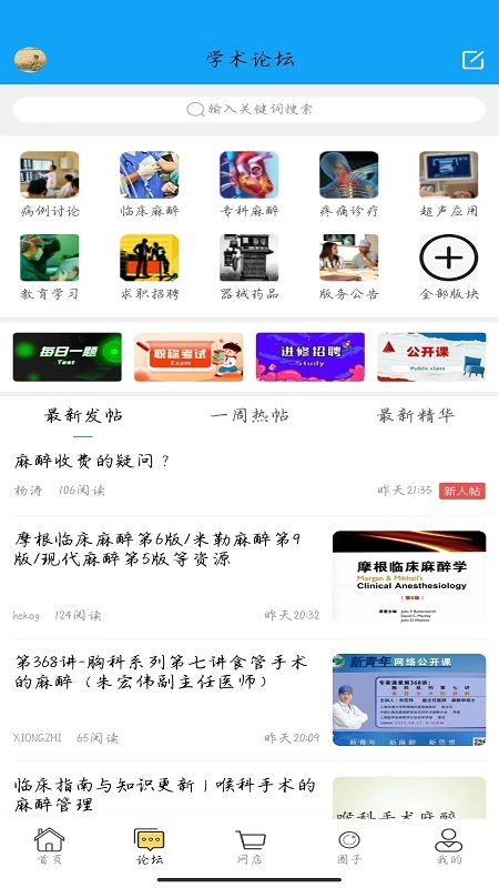新青年麻醉论坛最新版图2