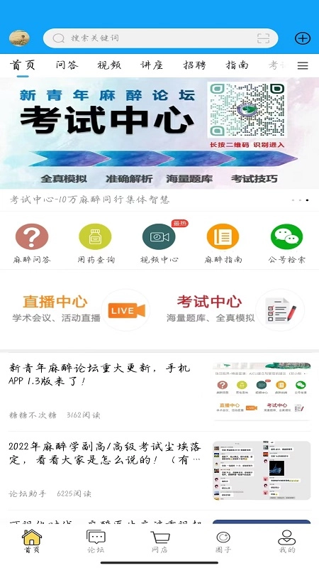 新青年麻醉论坛最新版图3