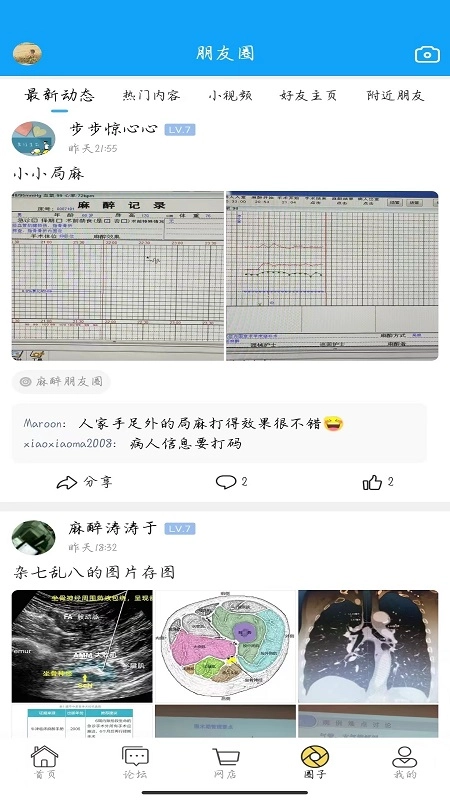 新青年麻醉论坛最新版图4