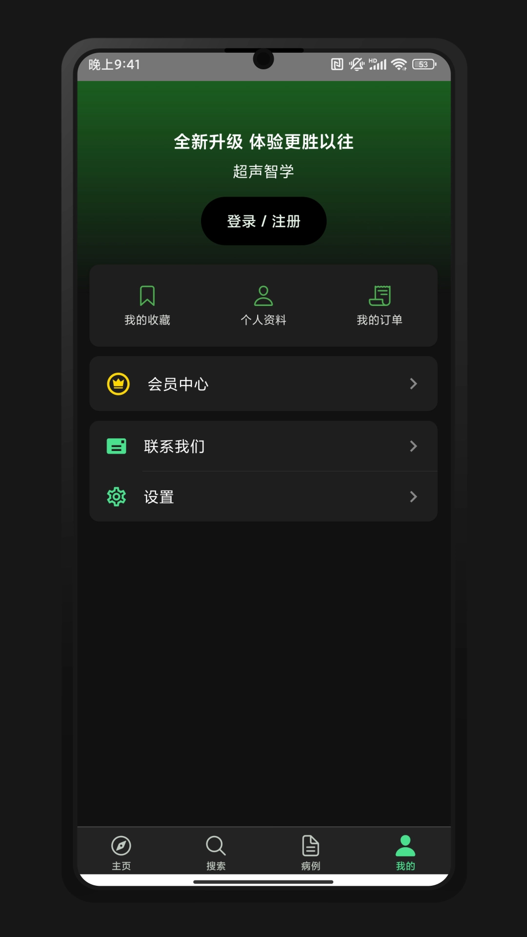 超声智学手机最新版