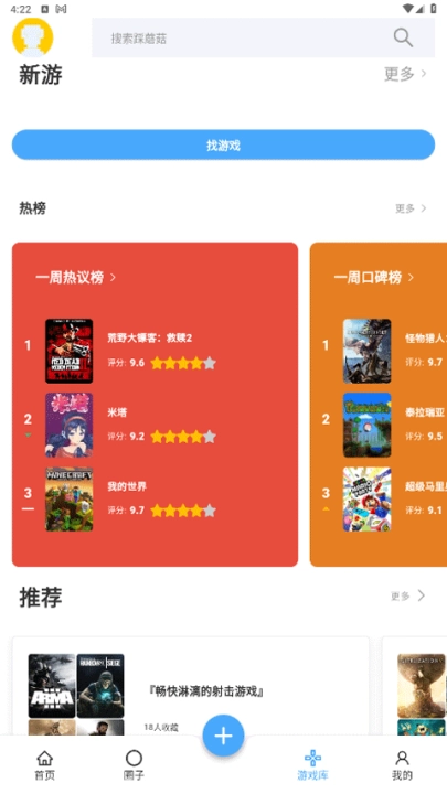 踩蘑菇论坛官方最新版图3
