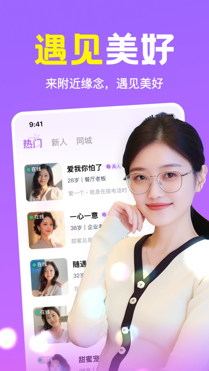 附近缘念手机版图3
