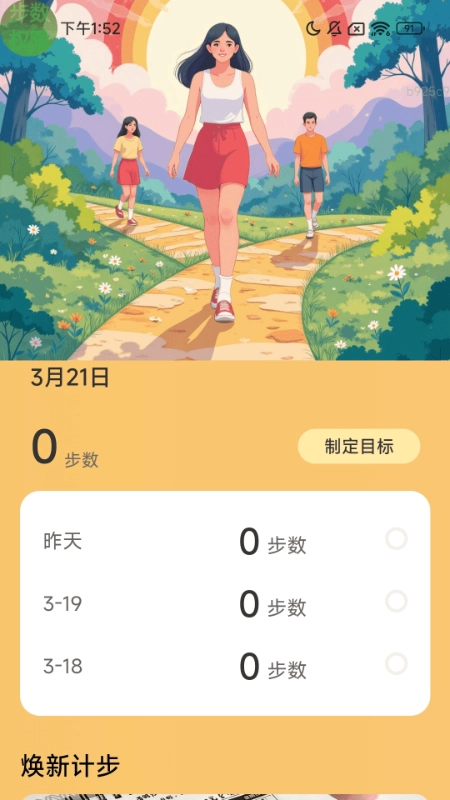 走路焕新彩手机免费版图1