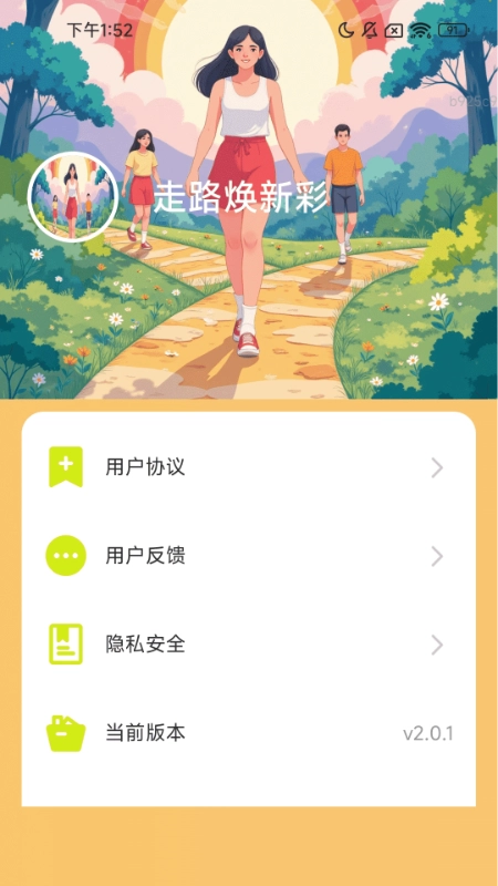 走路焕新彩手机免费版图2