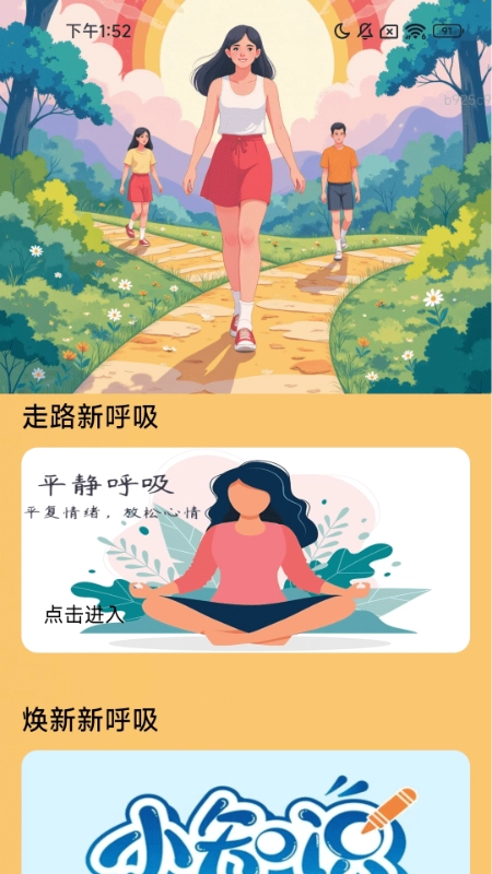 走路焕新彩手机免费版图3