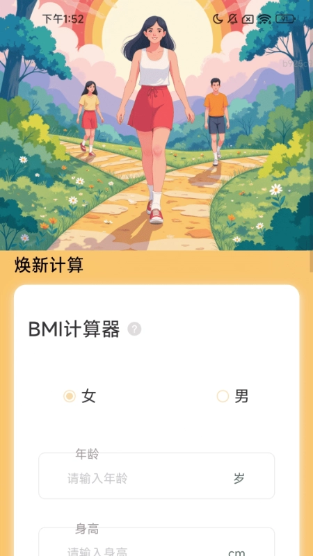 走路焕新彩手机免费版图4