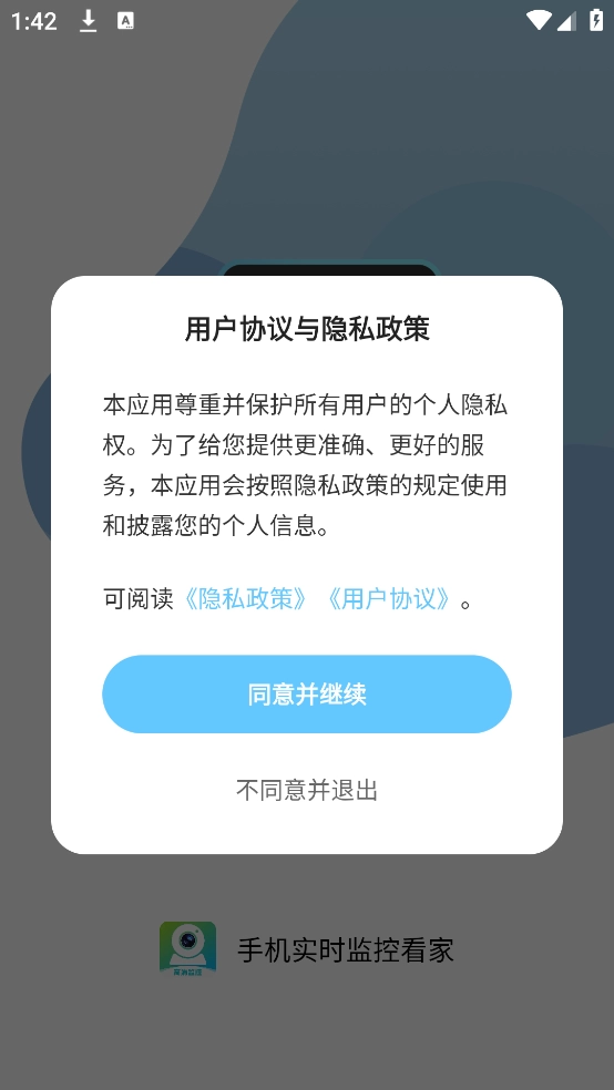 实时监控看家通用版图1