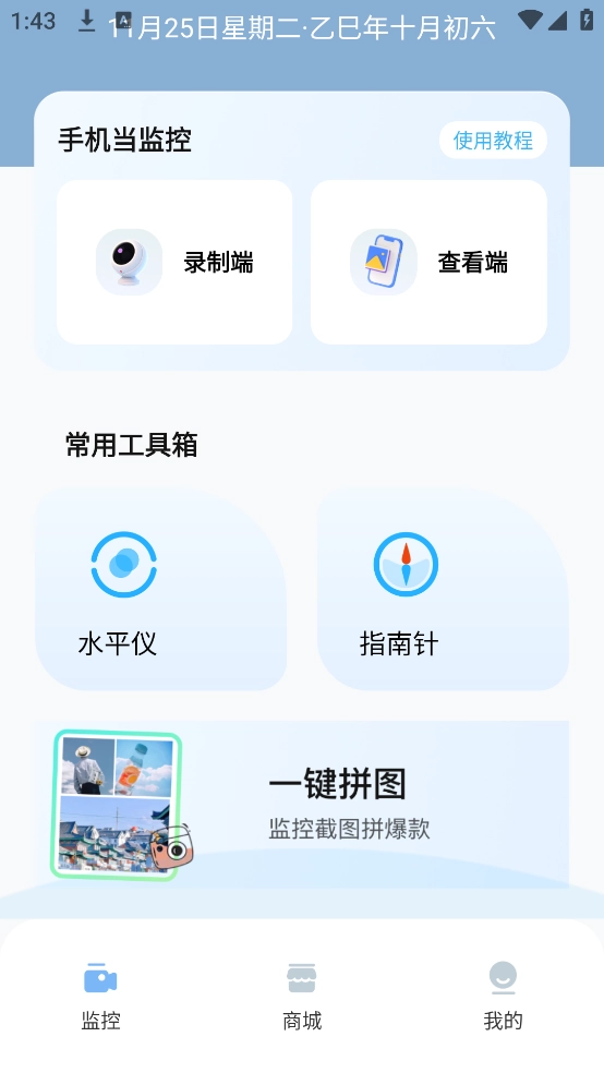 实时监控看家通用版图3