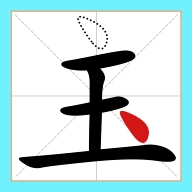 移一笔变新字官方最新版