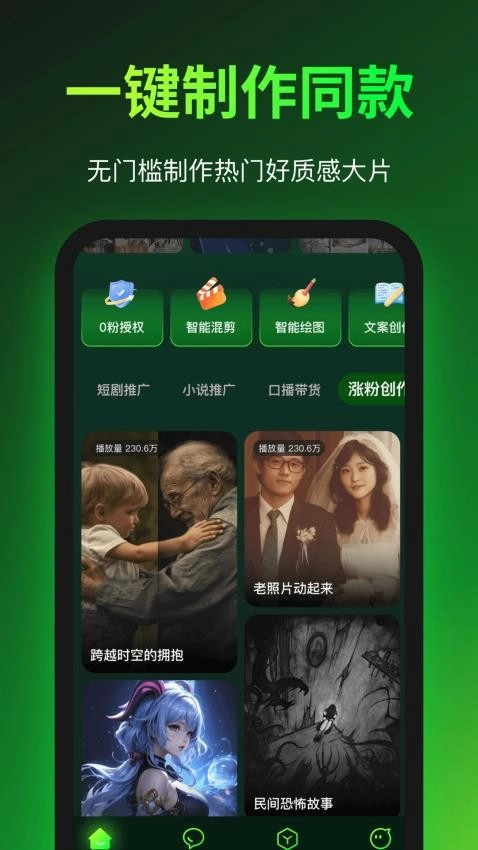 爱创助手软件通用版图2