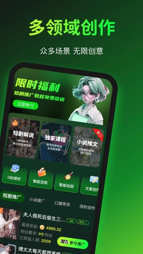爱创助手软件通用版图1