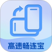 高速畅连宝免费原版