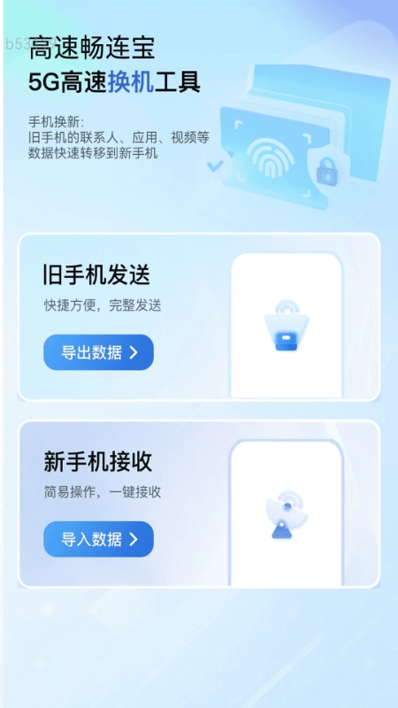 高速畅连宝免费原版