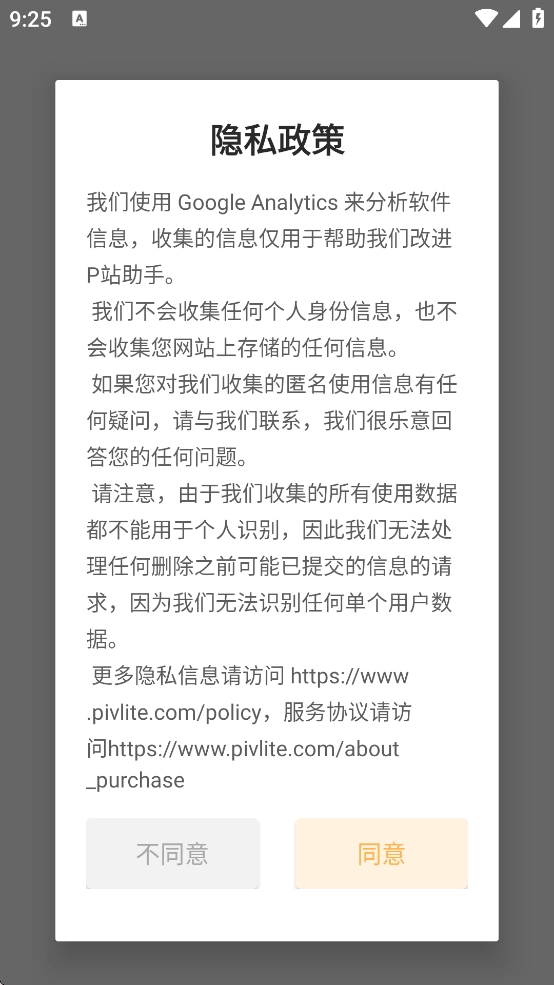P站助手Lite免费原版图2