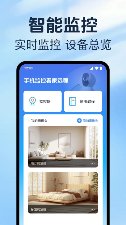 监控看家远程手机免费版图4