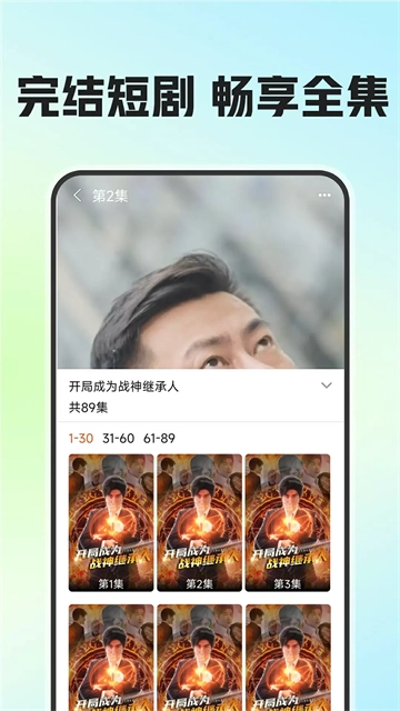 短剧看吧无广告版图1