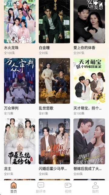 短剧看吧无广告版图4