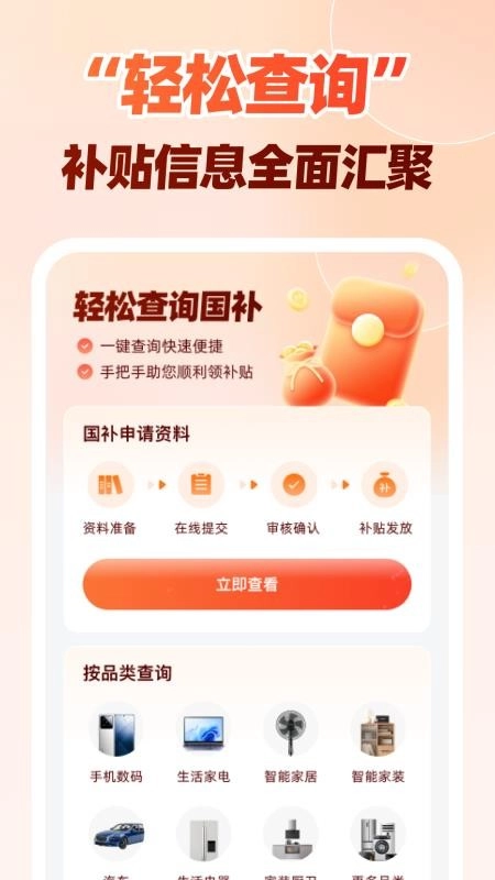 全民国补贴查询直装版图1