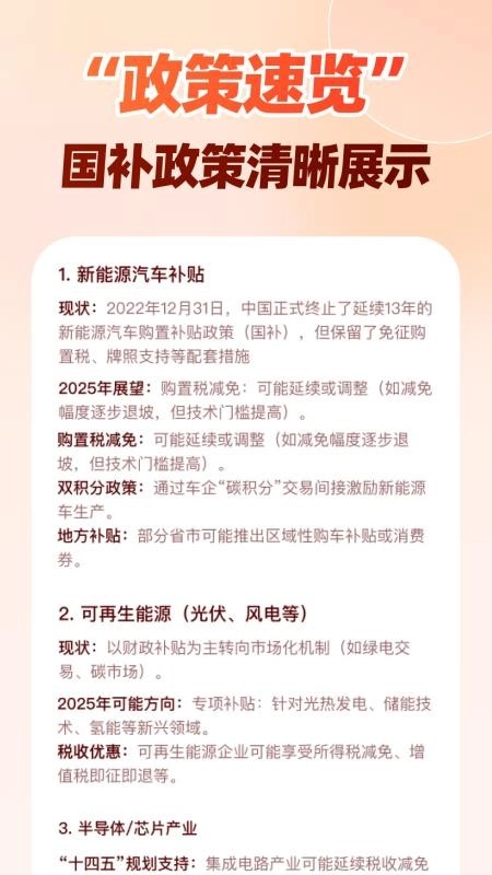全民国补贴查询直装版图3