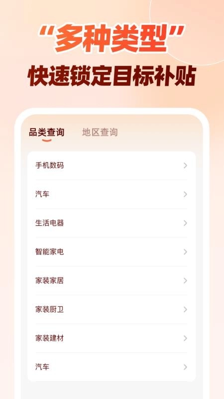 全民国补贴查询直装版图2