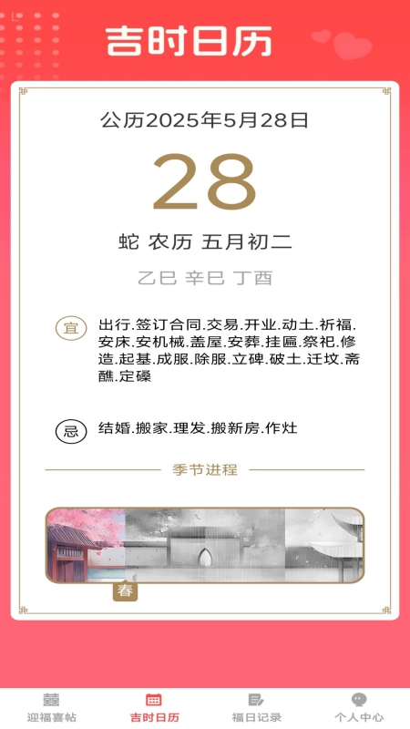 福临喜帖官方版图1