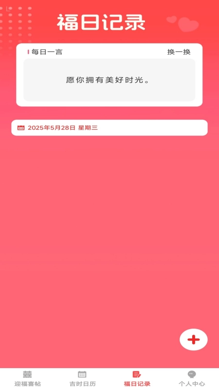 福临喜帖官方版图2