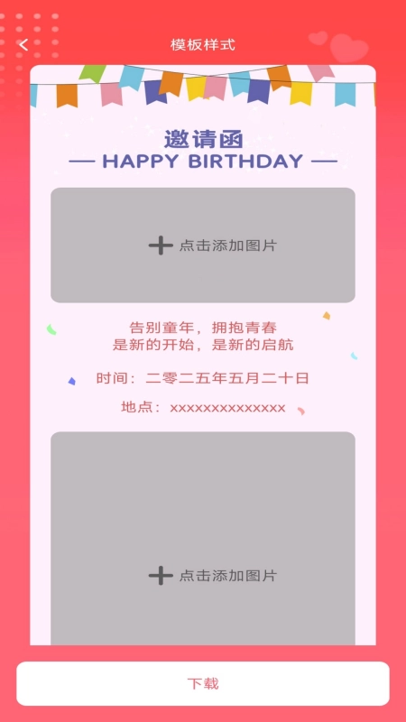 福临喜帖官方版图3