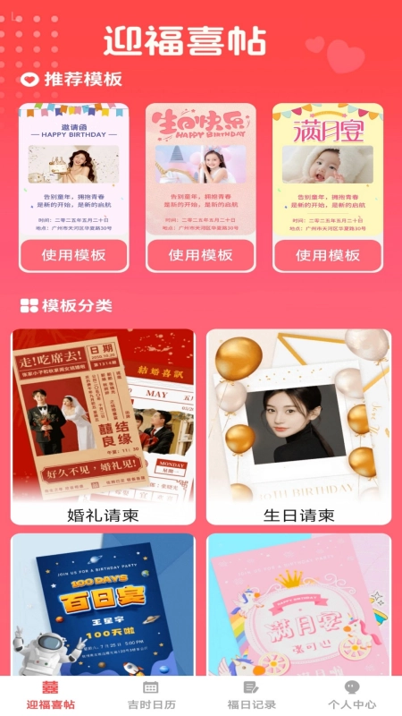 福临喜帖官方版图4