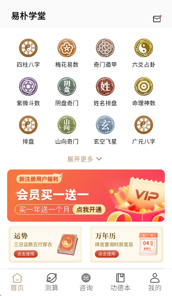 易朴排盘软件手机最新版图1
