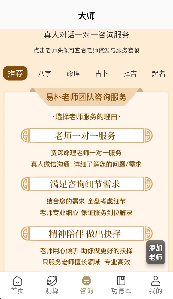 易朴排盘软件手机最新版图3
