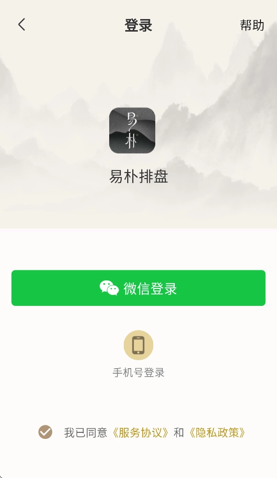 易朴排盘软件手机最新版图2