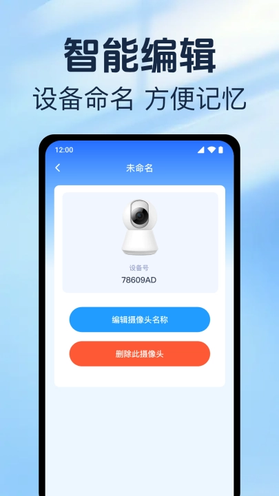 监控看家远程手机免费版图1