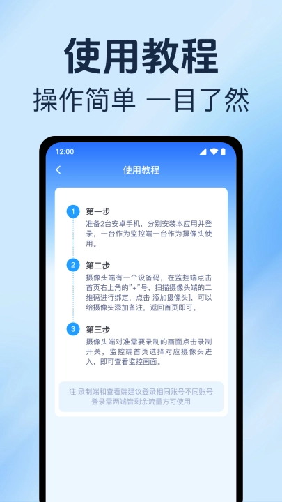 监控看家远程手机免费版图3