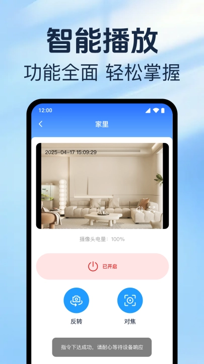 监控看家远程手机免费版图2
