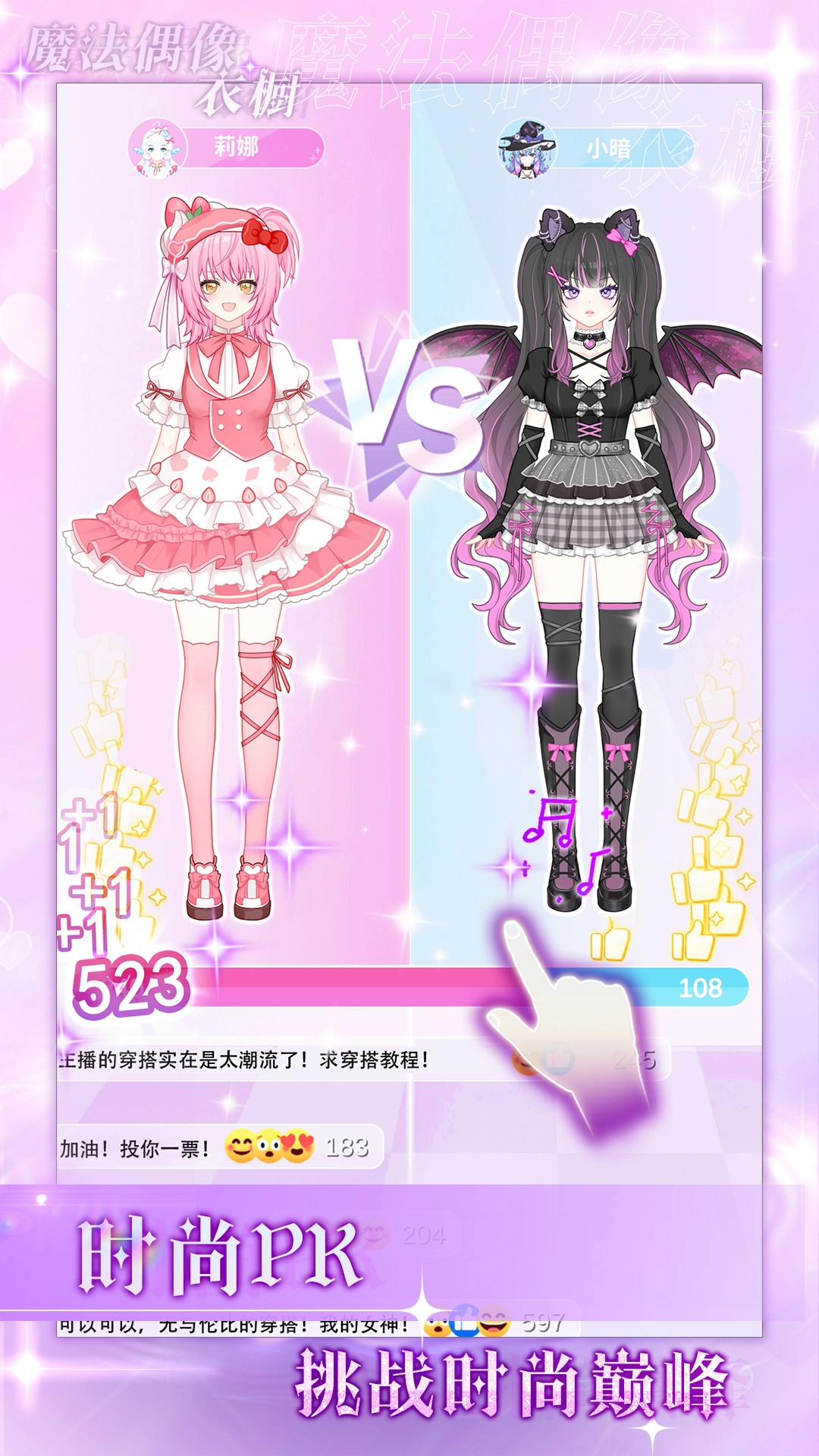 魔法偶像衣橱最新免费版图4