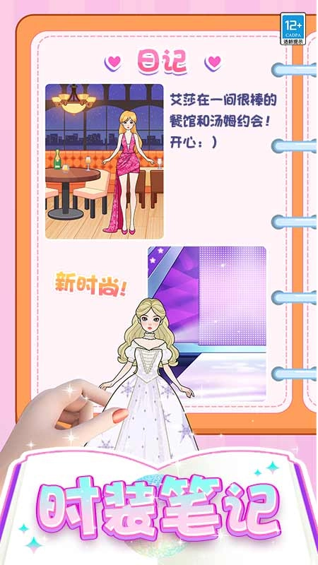 芭比时装秀游戏安装包图4