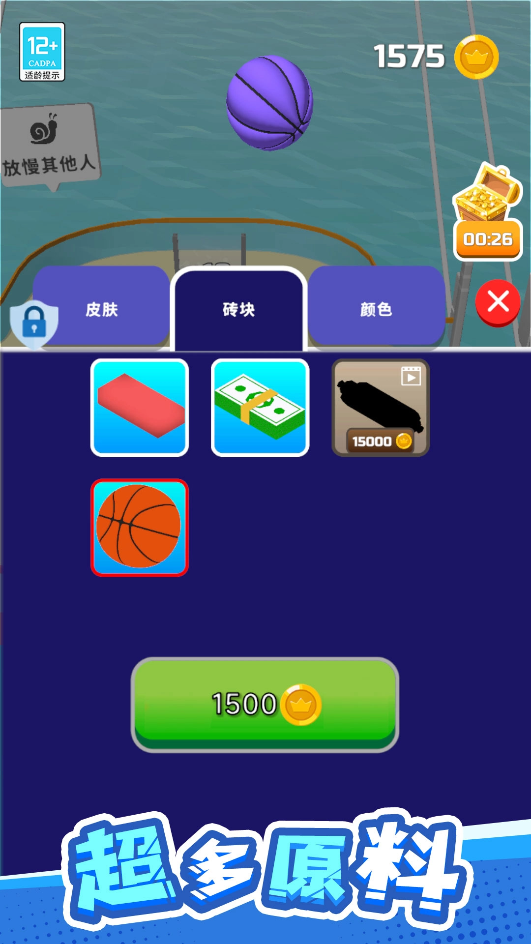 冲刺吧橡皮人手游版图1