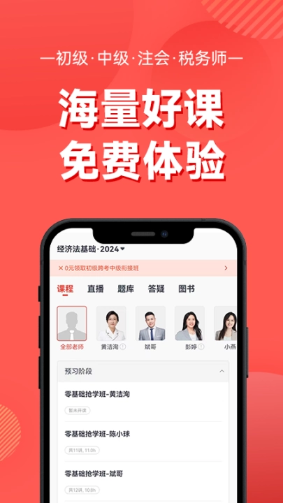 会计云课堂安卓版图3